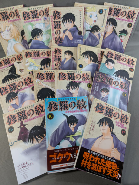 【全17巻セット】陸奥圓明流異界伝 修羅の紋 ムツさんはチョー強い?!