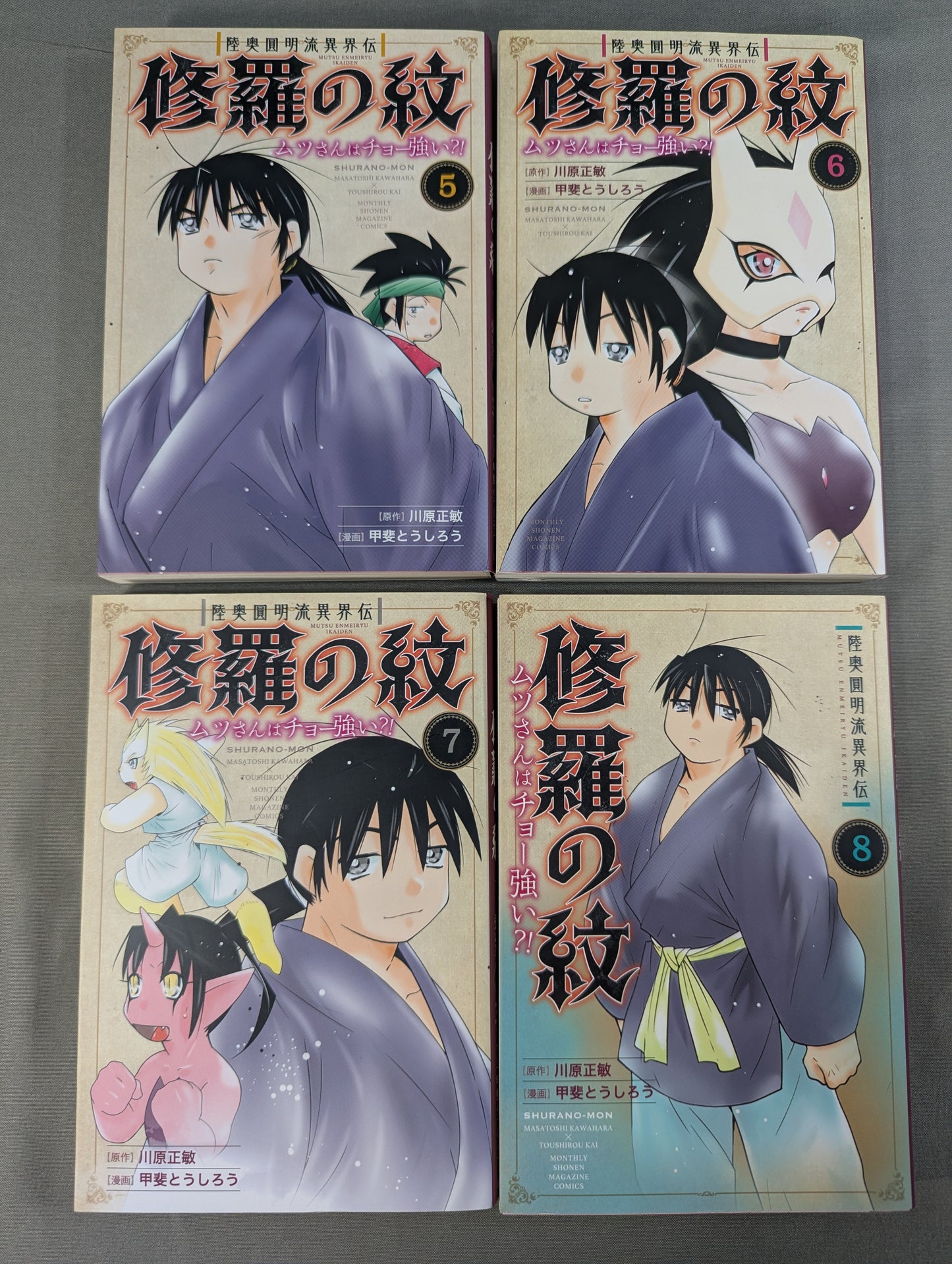 【既刊全17巻セット】陸奥圓明流異界伝 修羅の紋 ムツさんはチョー強い?!