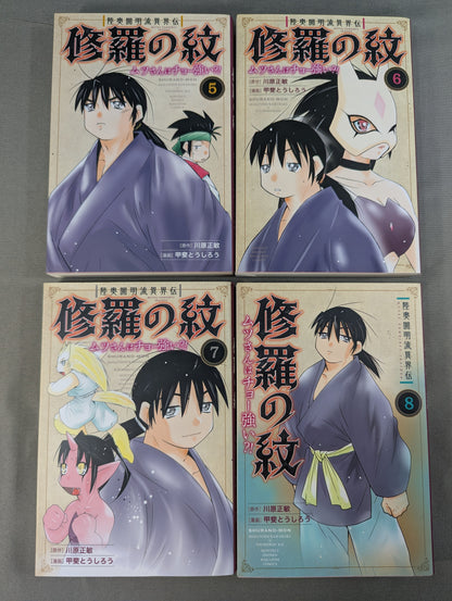 【既刊全17巻セット】陸奥圓明流異界伝 修羅の紋 ムツさんはチョー強い?!