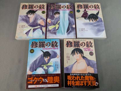 【既刊全17巻セット】陸奥圓明流異界伝 修羅の紋 ムツさんはチョー強い?!