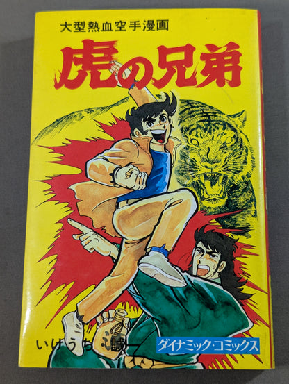 Large-scale Hot-Blooded KARATE Manga: Tiger Brothers