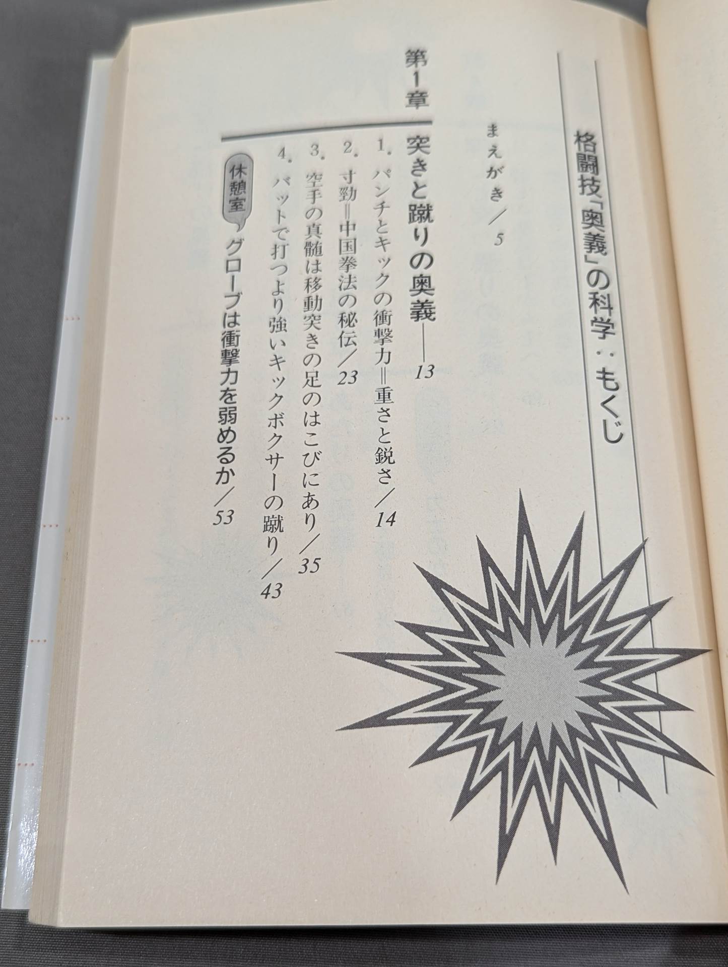 The Science of Martial Arts "Mysteries": The Essence of Martial Arts