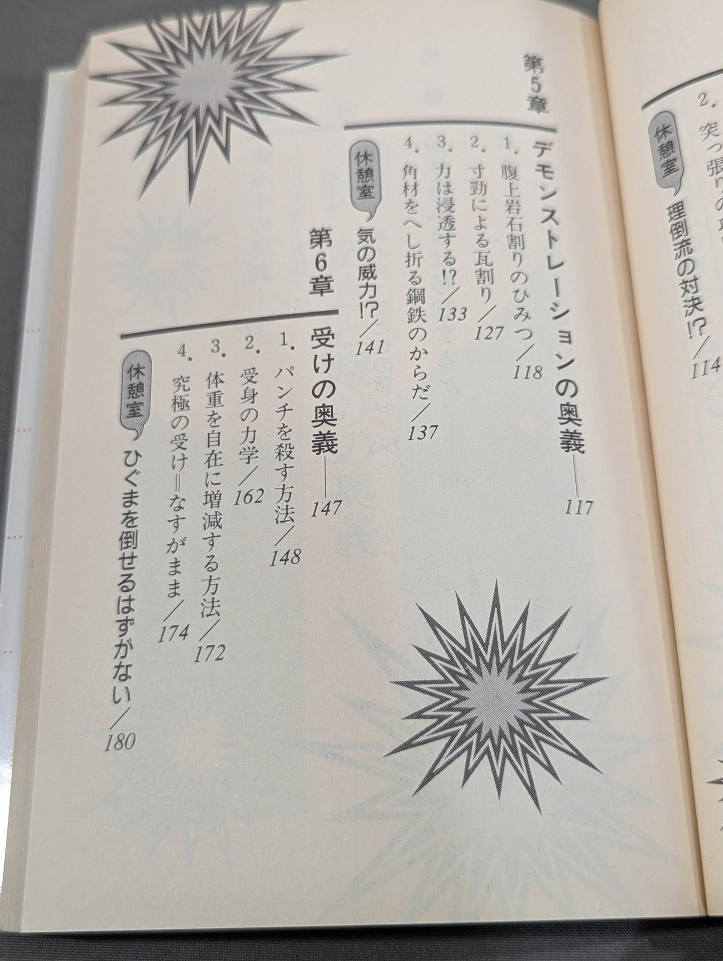 The Science of Martial Arts "Mysteries": The Essence of Martial Arts
