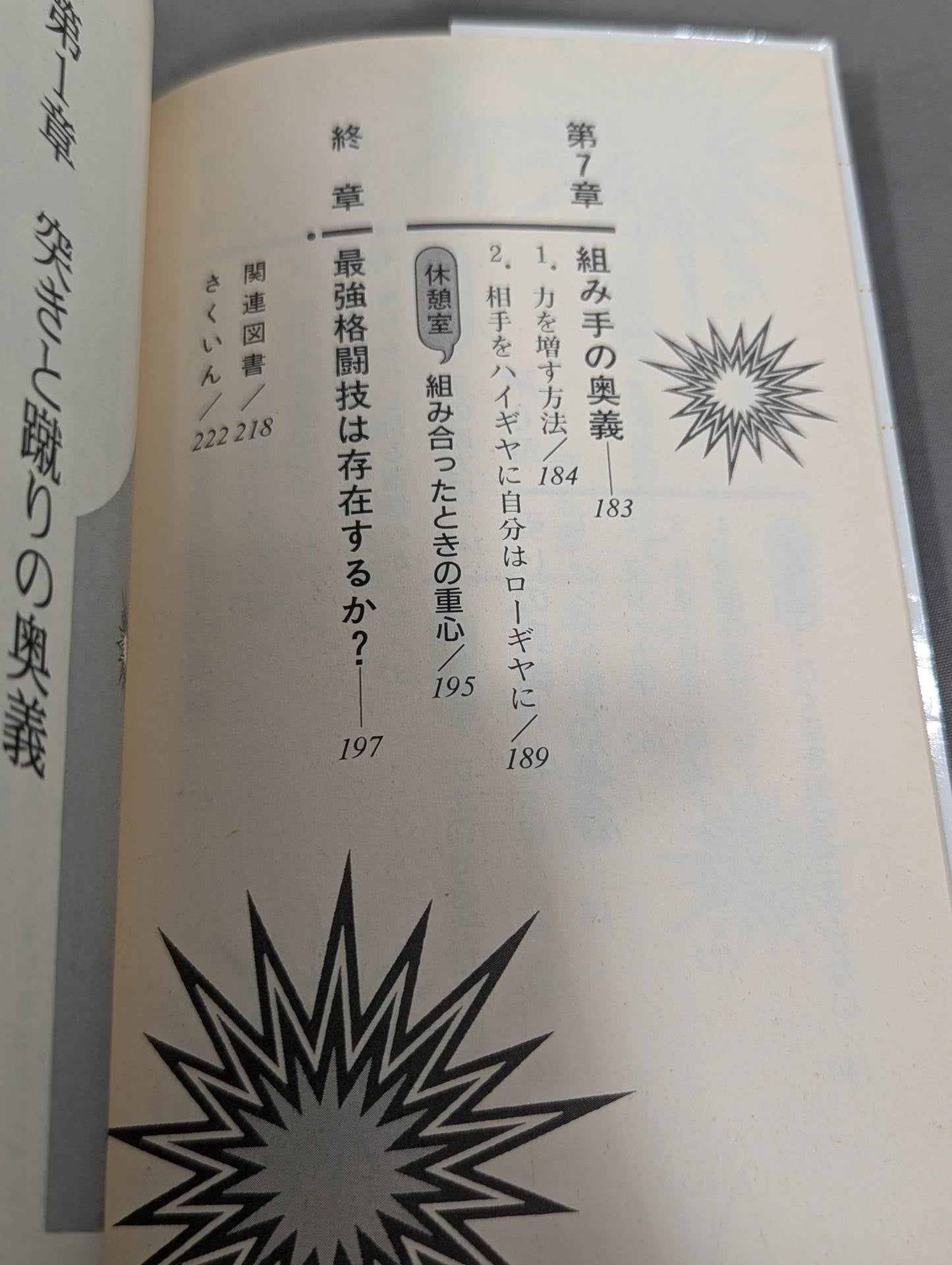 The Science of Martial Arts "Mysteries": The Essence of Martial Arts