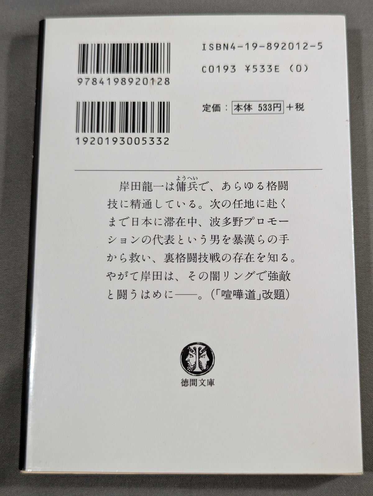 キラー・ファイト 喧嘩道