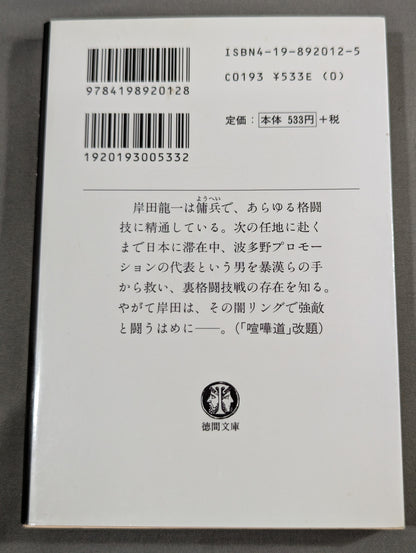 キラー・ファイト 喧嘩道