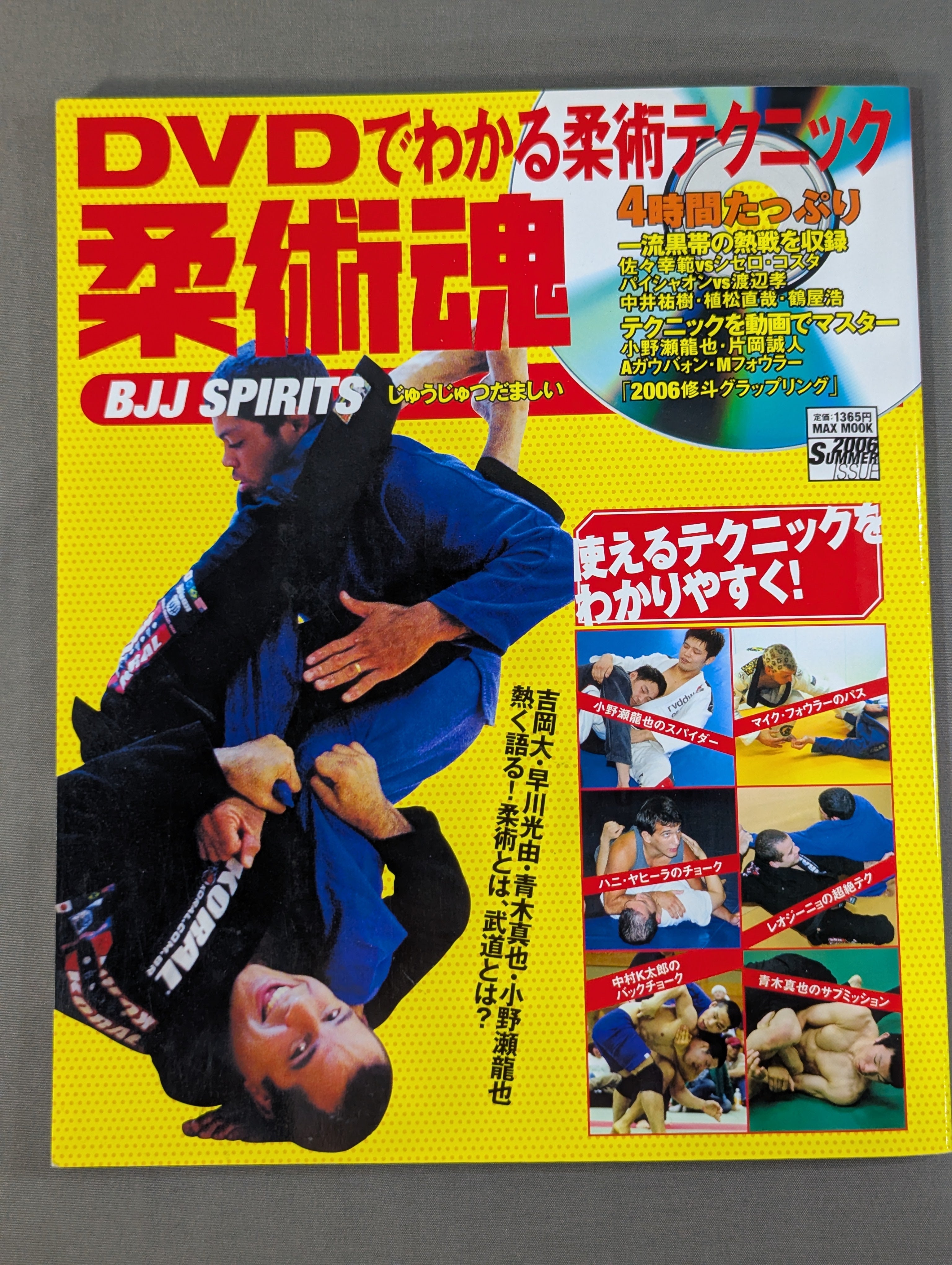 DVDでわかる柔術テクニック 柔術魂 – 闘道館