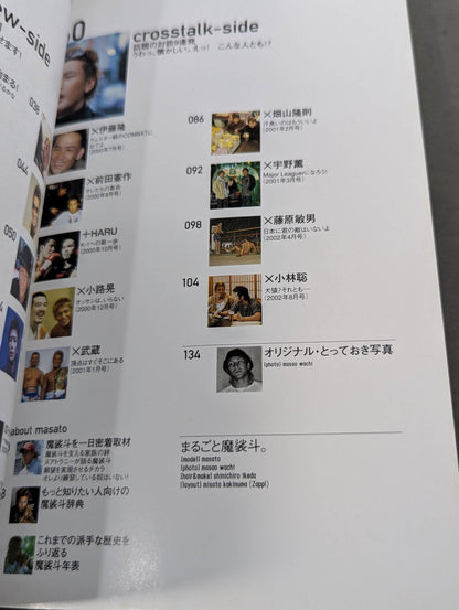 まるごと魔裟斗 2000-2003編