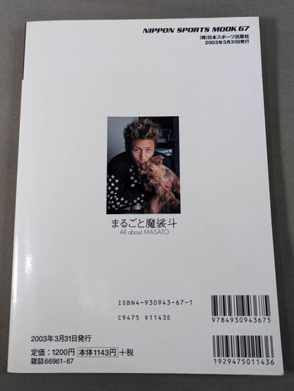 まるごと魔裟斗 2000-2003編