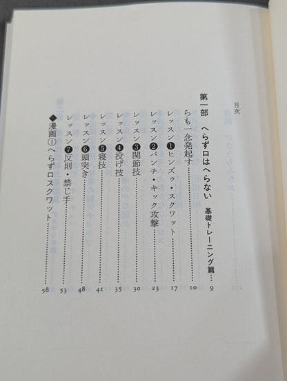 舌先の格闘技