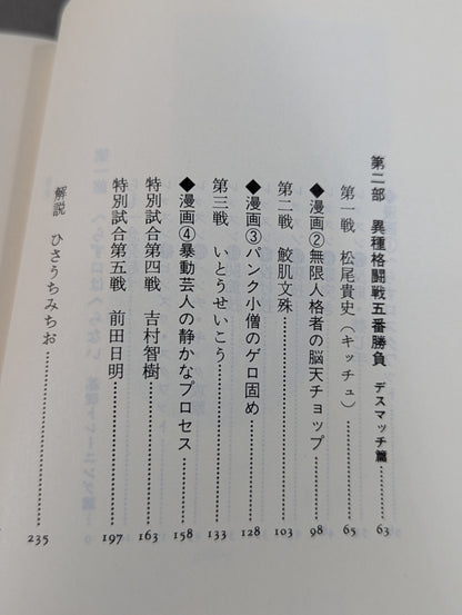 舌先の格闘技