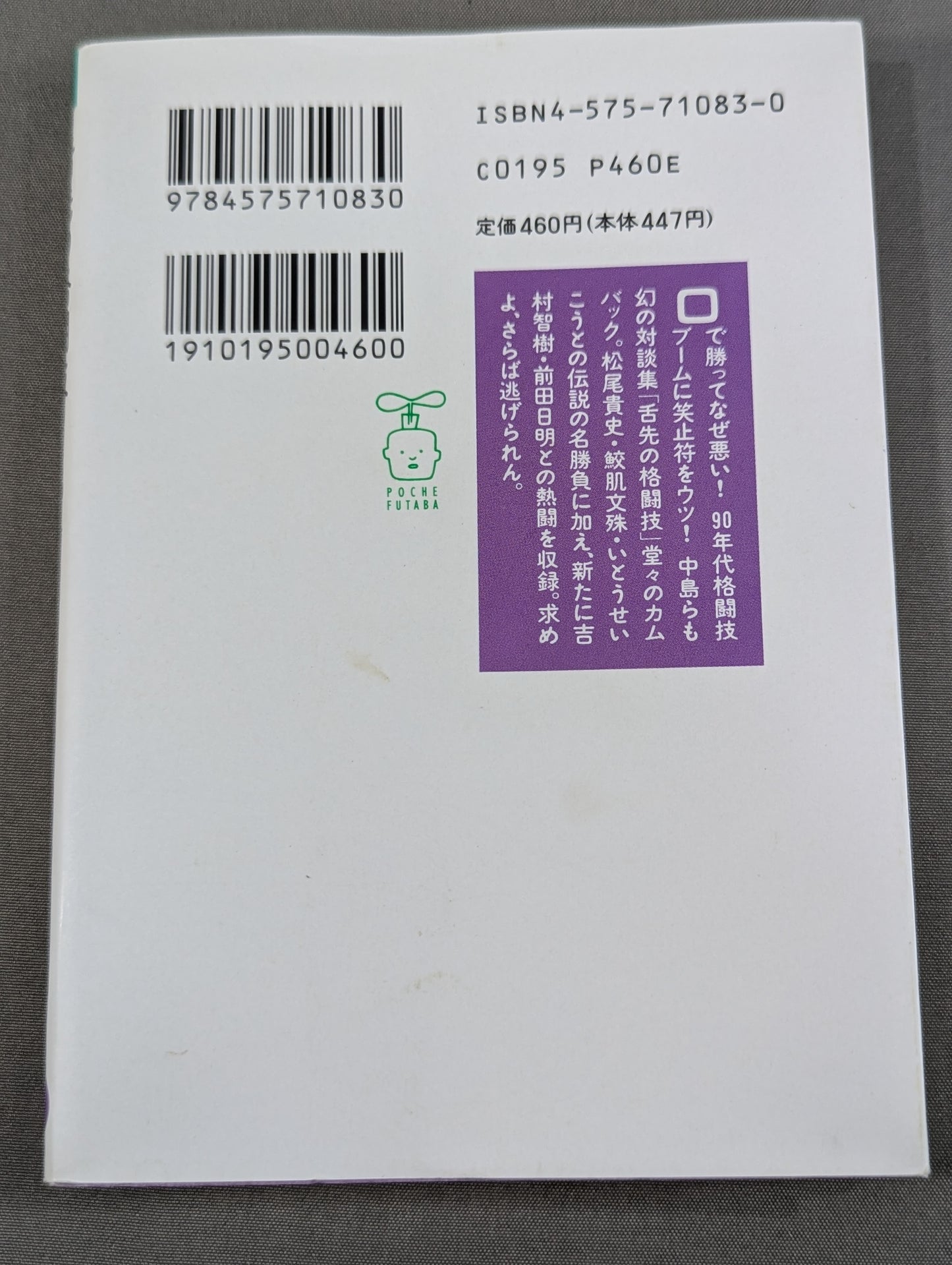 舌先の格闘技