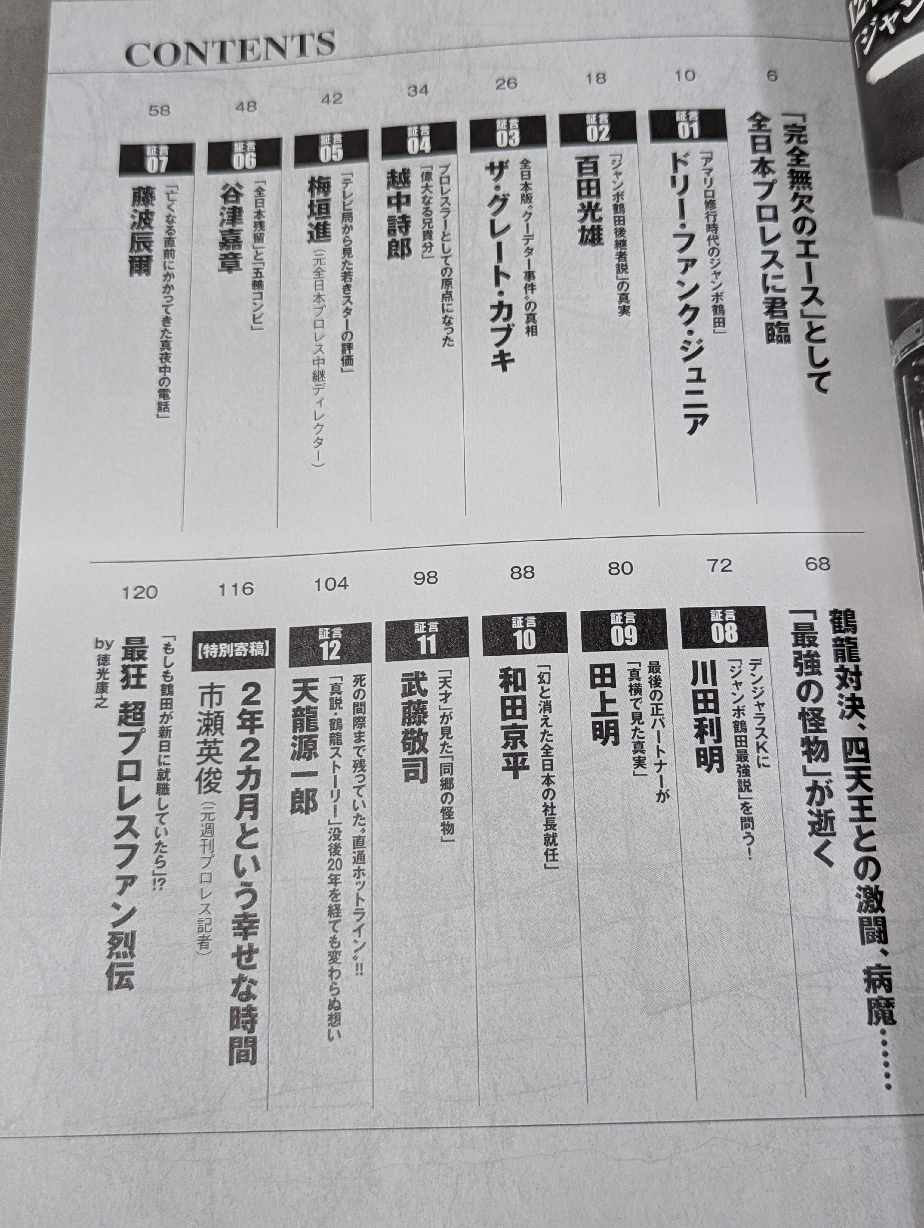 俺たちのプロレス Vol.14 ジャンボ鶴田最強伝説を追う!! – 闘道館