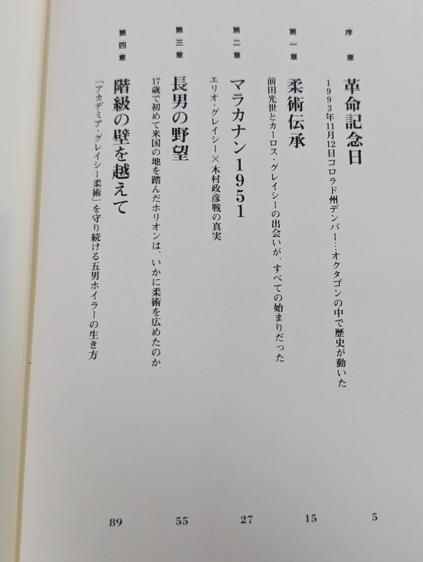 すべては敬愛するエリオのために グレイシー一族の真実