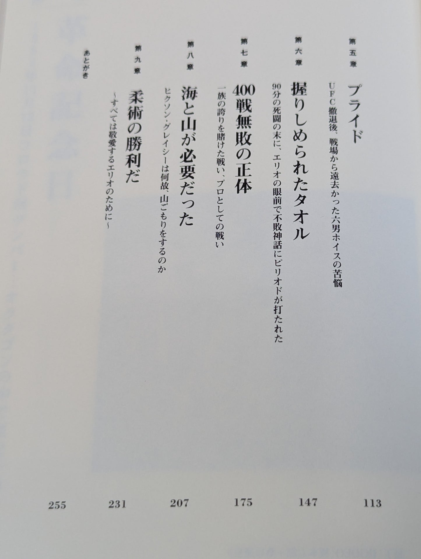 すべては敬愛するエリオのために グレイシー一族の真実