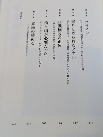 すべては敬愛するエリオのために グレイシー一族の真実