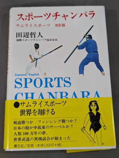 Sports Chanbara Samurai Sports Revised Edition