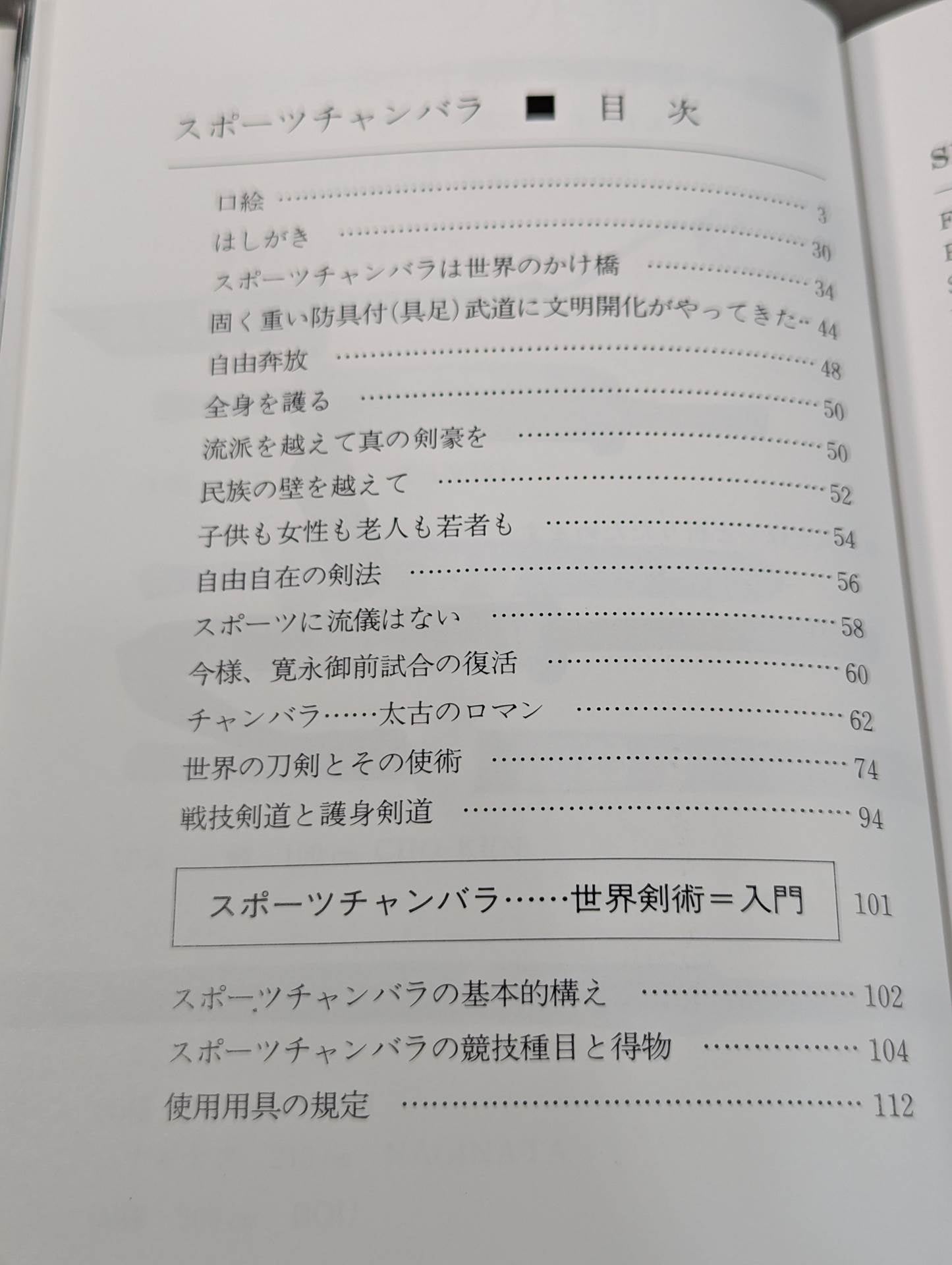 Sports Chanbara Samurai Sports Revised Edition