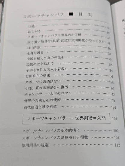 Sports Chanbara Samurai Sports Revised Edition