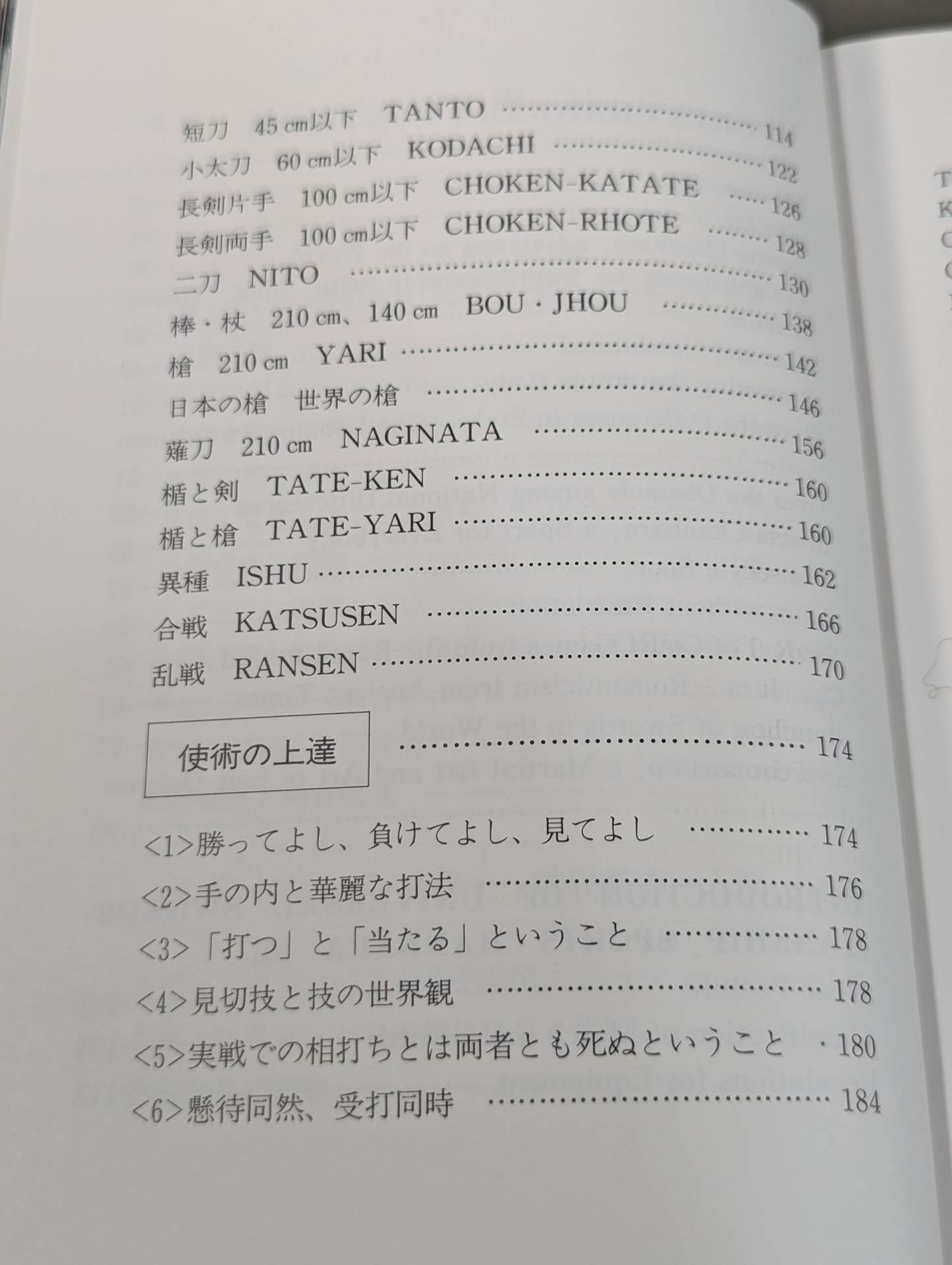 Sports Chanbara Samurai Sports Revised Edition