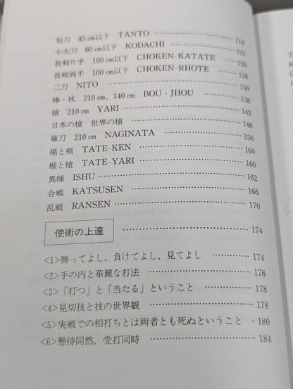 Sports Chanbara Samurai Sports Revised Edition