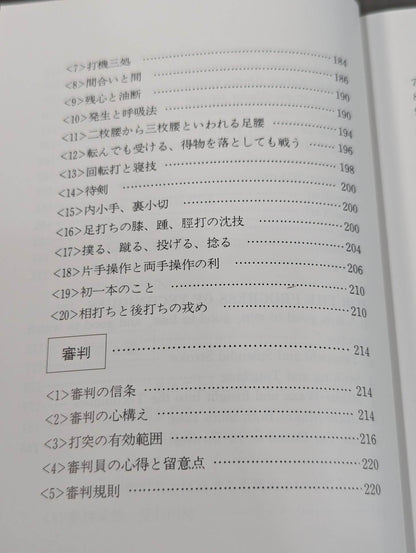 Sports Chanbara Samurai Sports Revised Edition