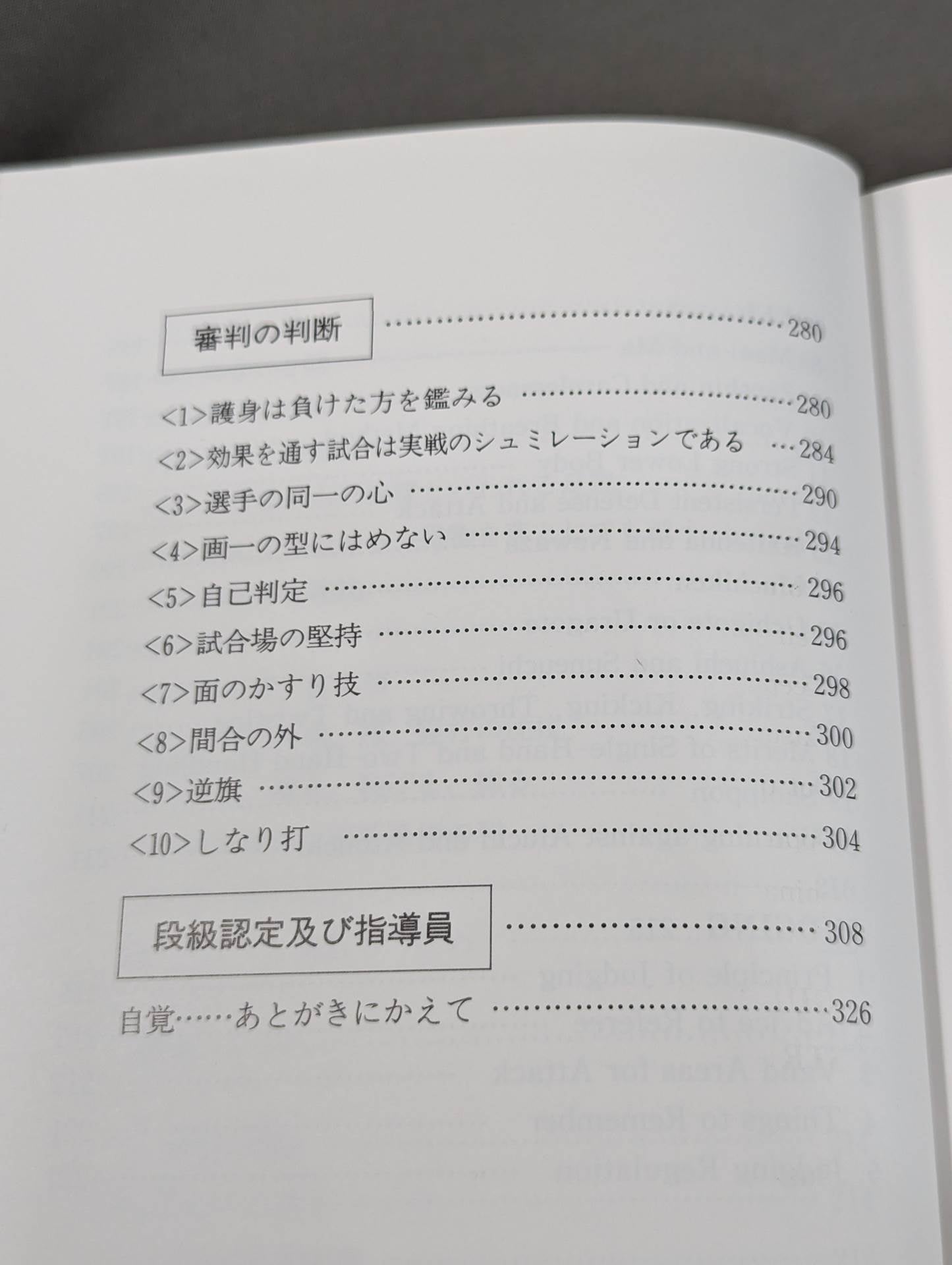 Sports Chanbara Samurai Sports Revised Edition