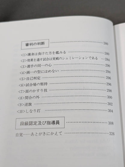 Sports Chanbara Samurai Sports Revised Edition