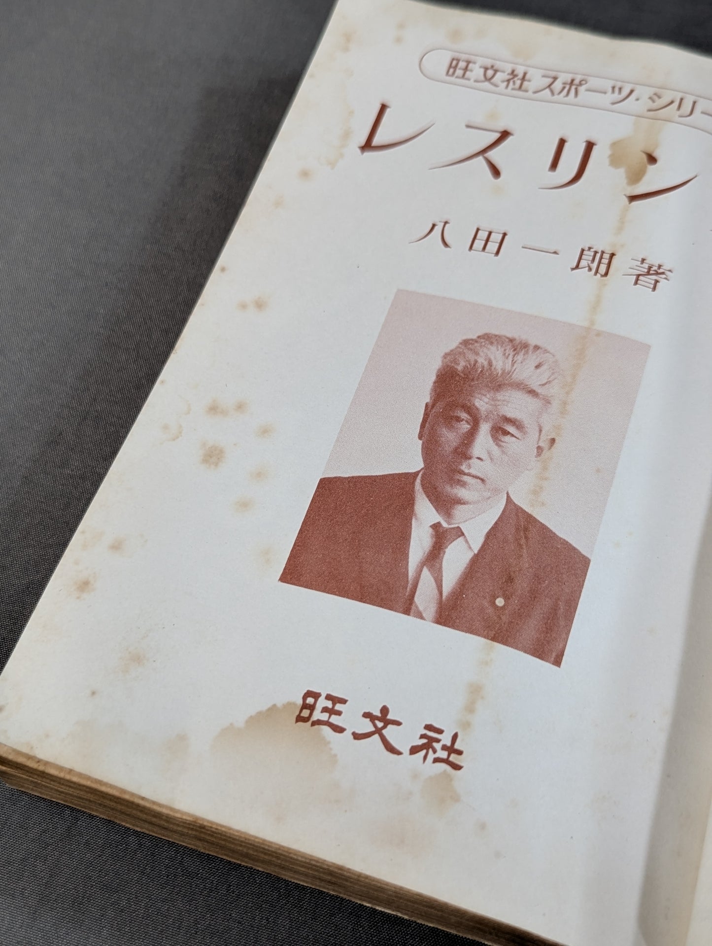 Obunsha Sports Series (20) Wrestling