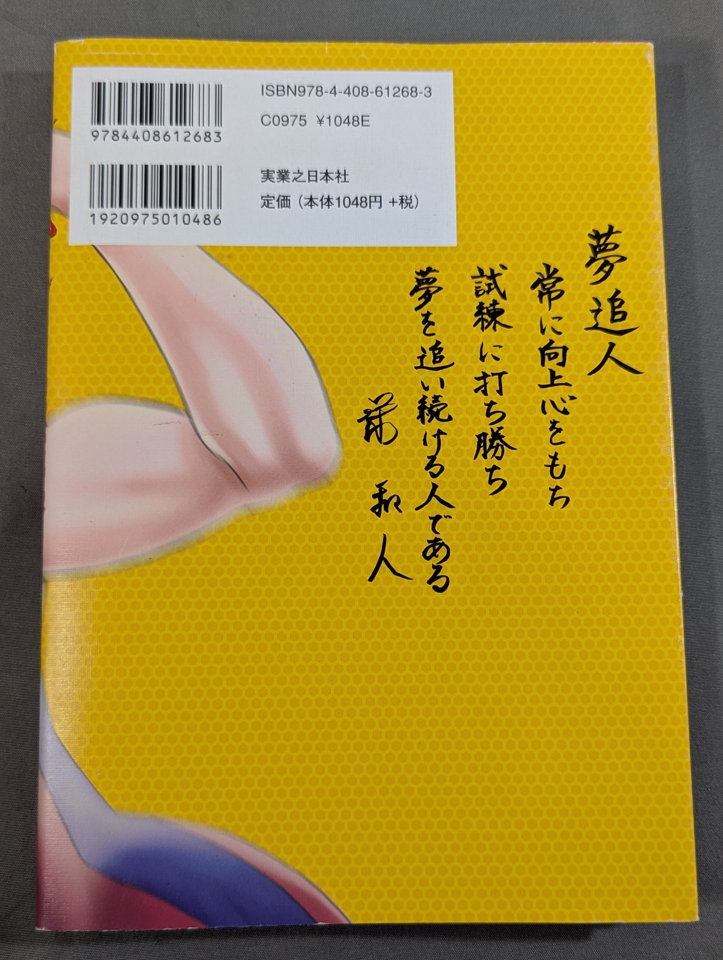 ちゅうじょ 吉田・伊調姉妹を育てた世界最強の「虎の穴」 中京女子大レスリング部物語