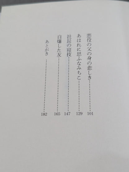 Yangten・Pro Wrestling  Waka Collection