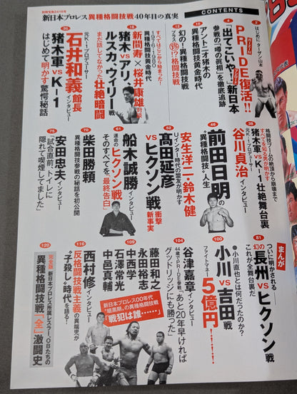 Separate volume Treasure Island 2416 New Japan Pro Wrestling  Mixed Martial Arts Battle 40 Years of Truth Complete coverage from 1976 to 2015