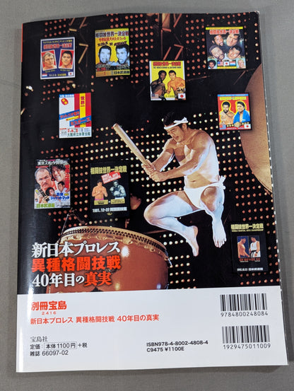 Separate volume Treasure Island 2416 New Japan Pro Wrestling  Mixed Martial Arts Battle 40 Years of Truth Complete coverage from 1976 to 2015
