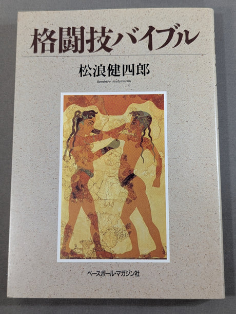格闘技バイブル