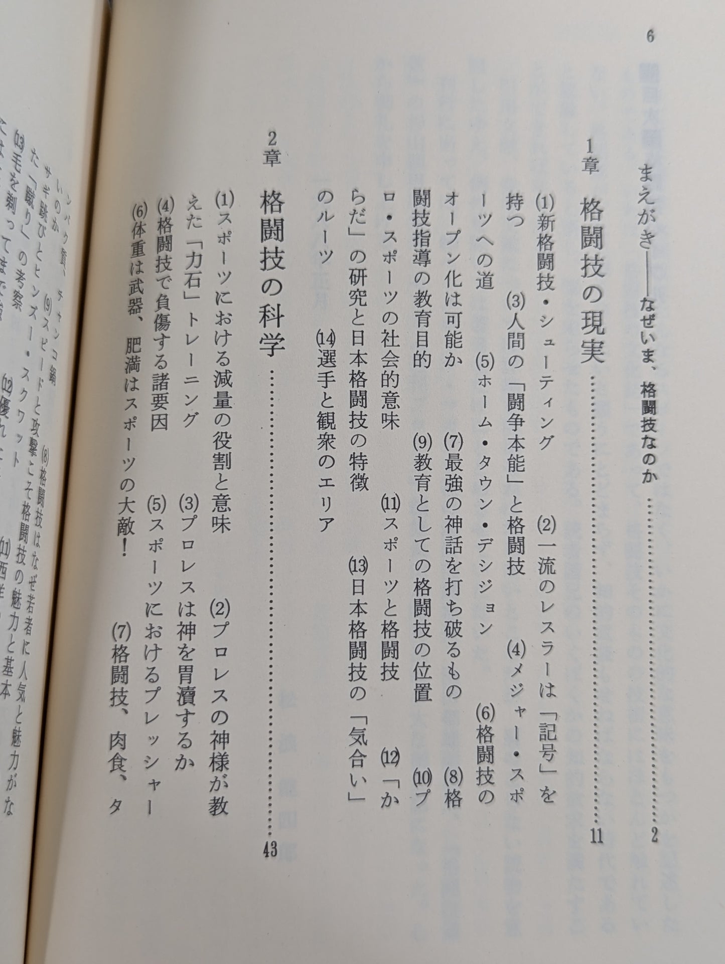格闘技バイブル