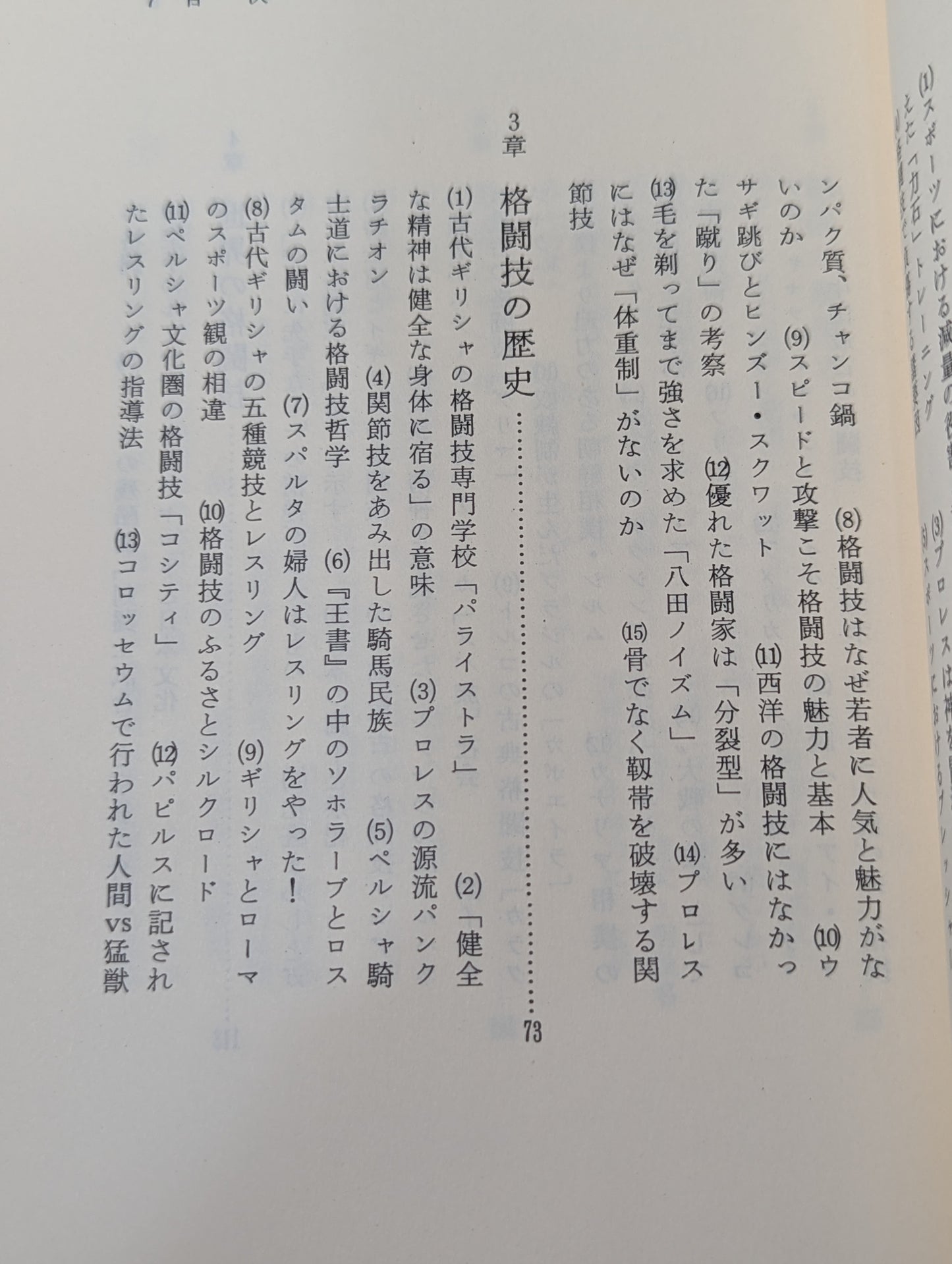 格闘技バイブル