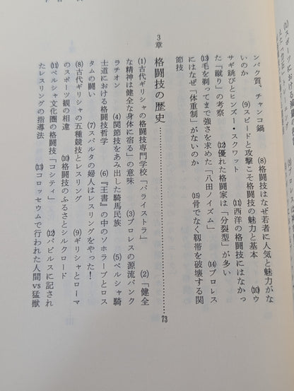 格闘技バイブル