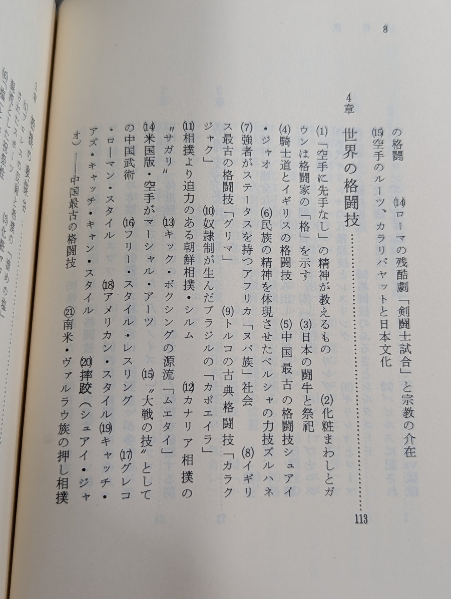 格闘技バイブル