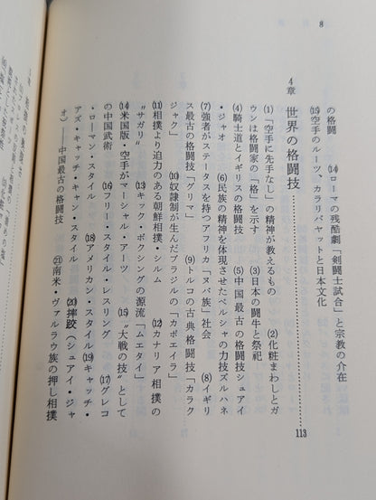 格闘技バイブル