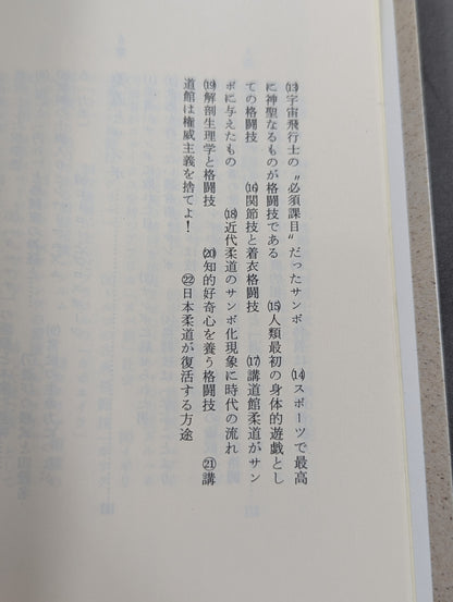 格闘技バイブル