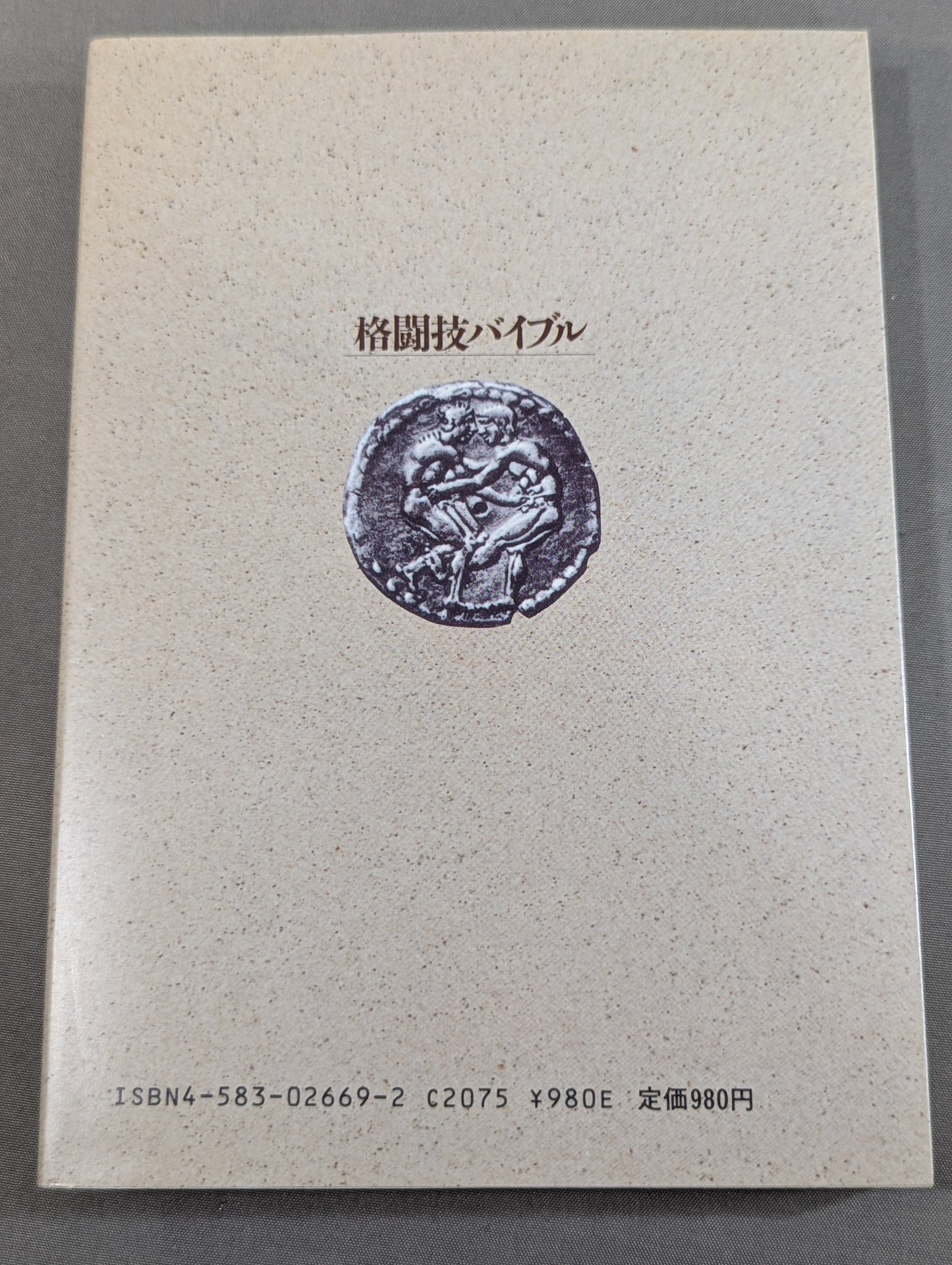 格闘技バイブル