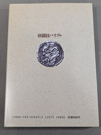 格闘技バイブル