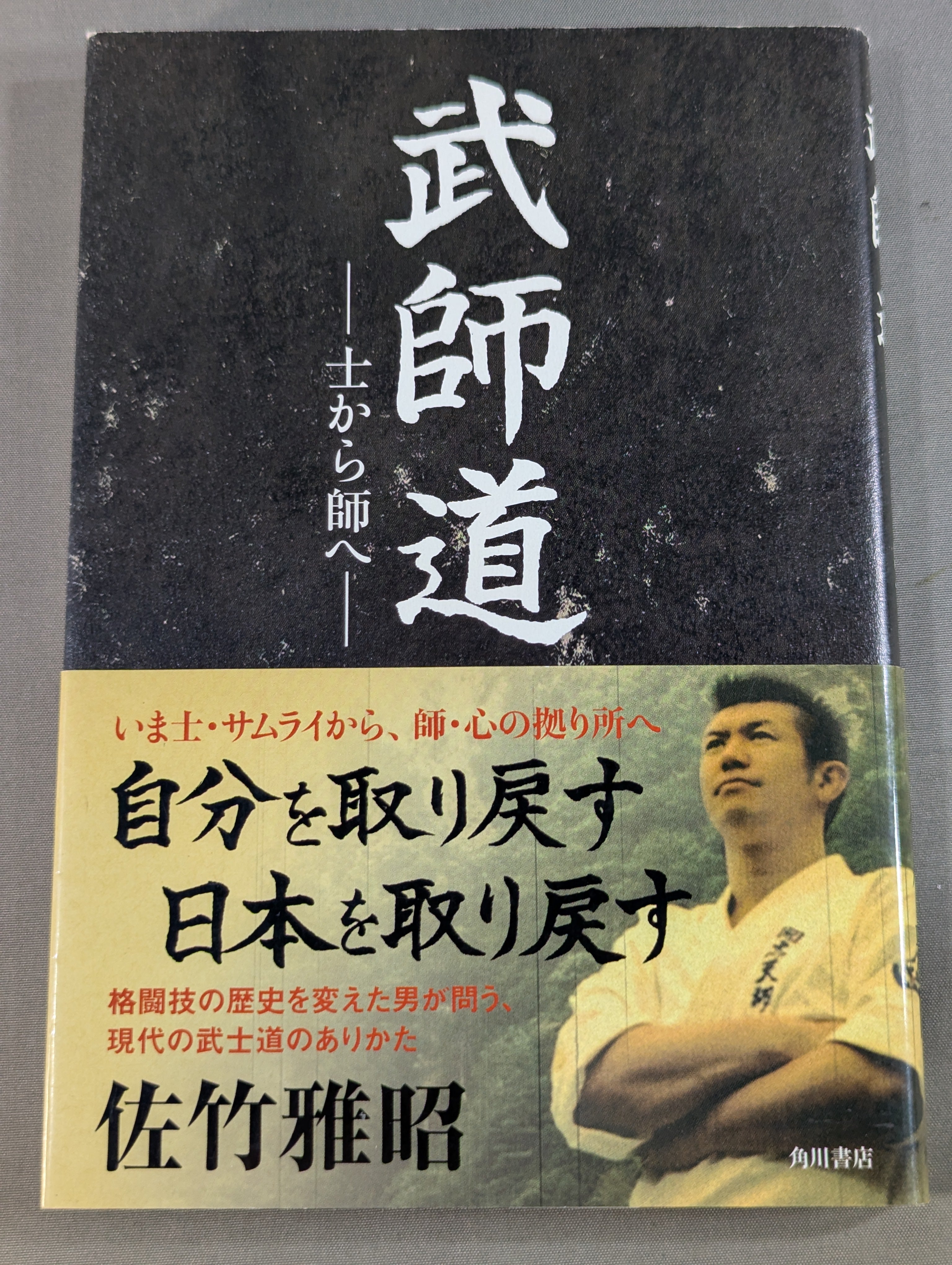武道 – 闘道館