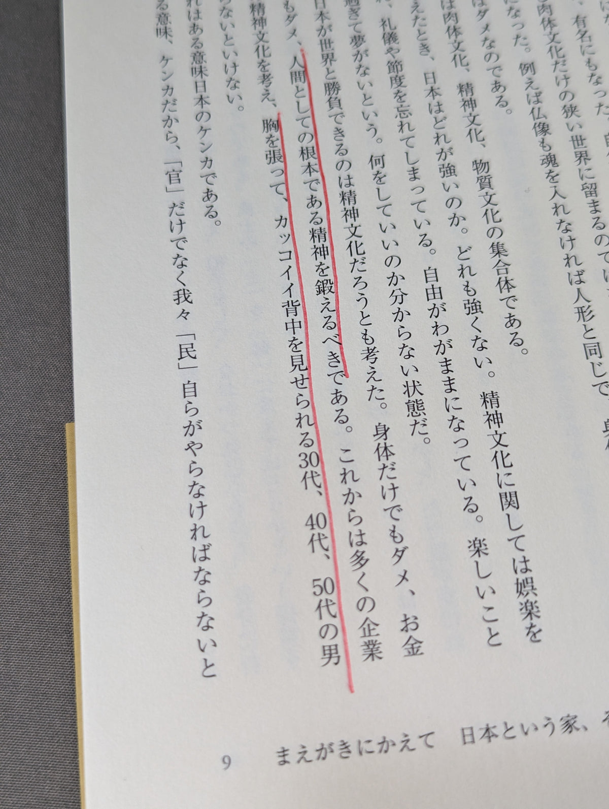 武師道 士から師へ