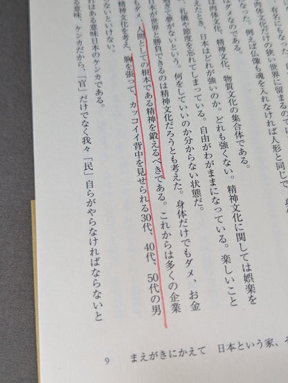 武師道 士から師へ