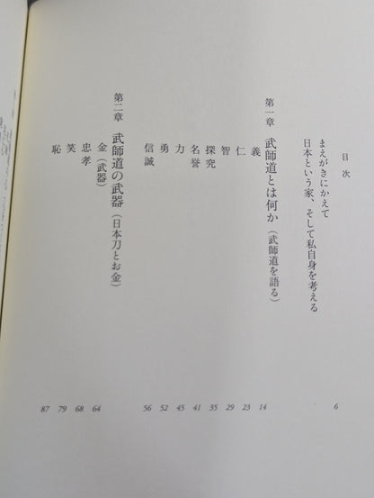武師道 士から師へ