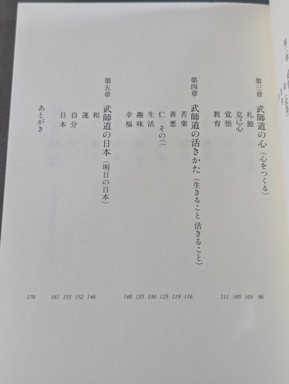 武師道 士から師へ