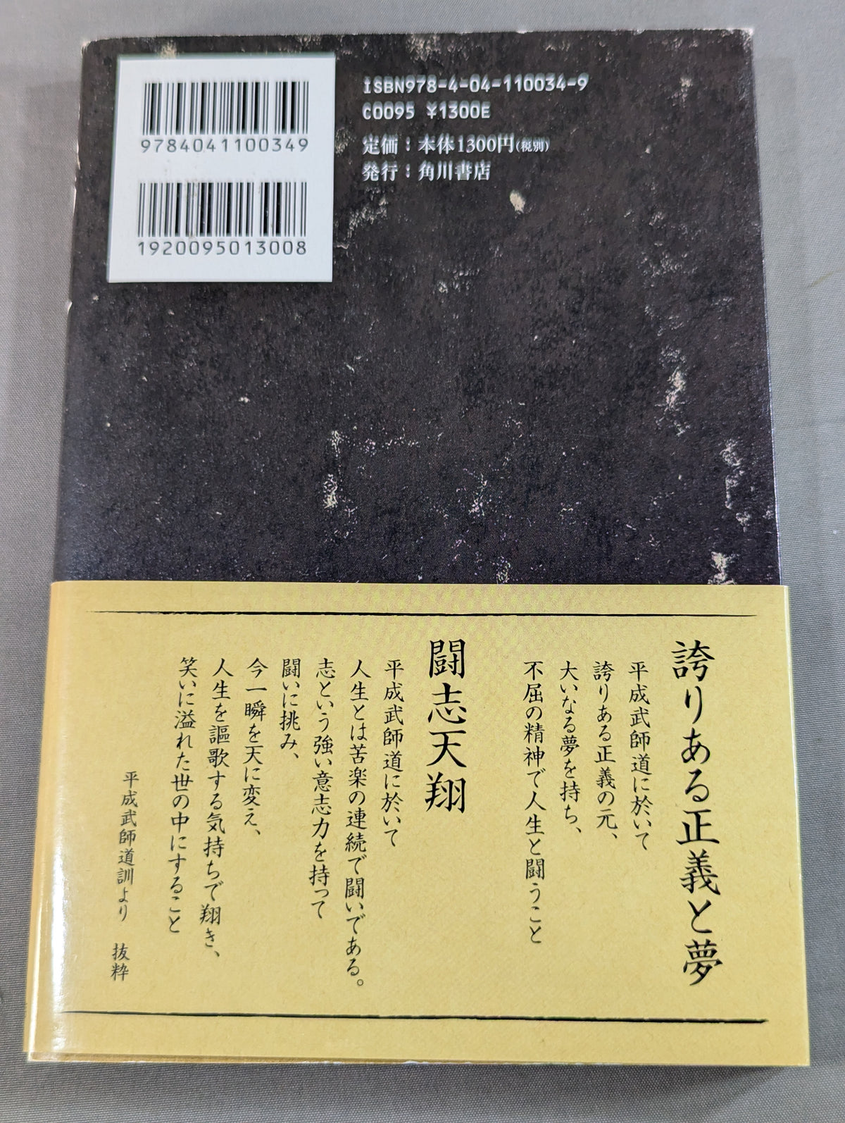 武師道 士から師へ