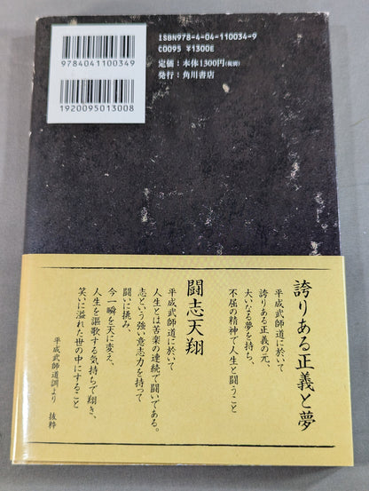 武師道 士から師へ