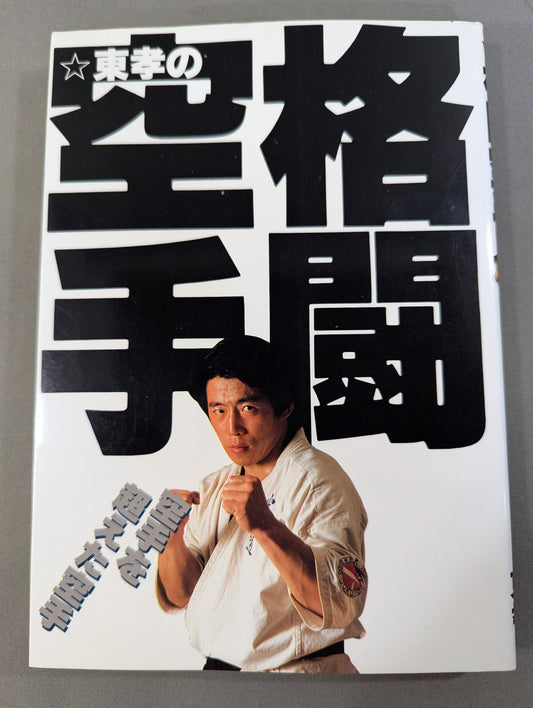 Takashi Takashi's Martial Arts KARATE